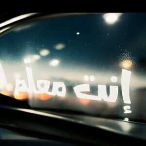Arabic text car window decal that reads 'AINT MUEALIM